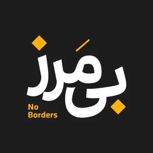 بی مرز - No Borders