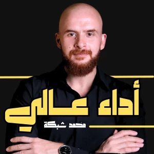 أداء عالي