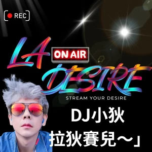 DJ小狄 拉狄賽兒