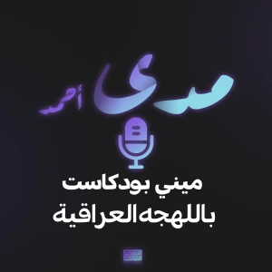 مدى احمد