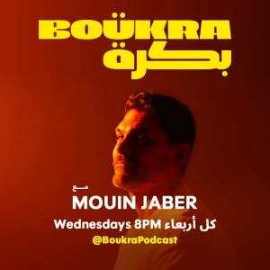 Boukra Podcast - بكرة