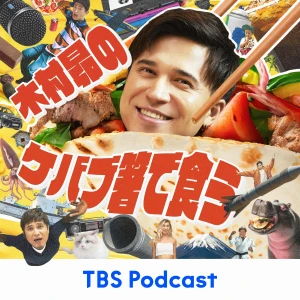 木村昴のケバブ箸で食う