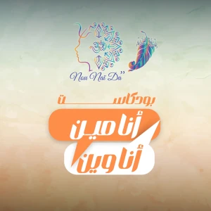 أنا مين أنا وين