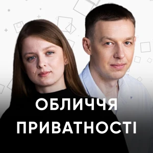 Обличчя приватності