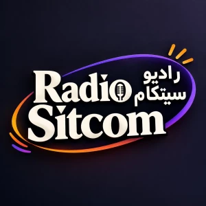 پادکست رادیو سیتکام