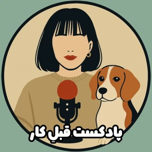 Ghable Kaar | قبلِ کار