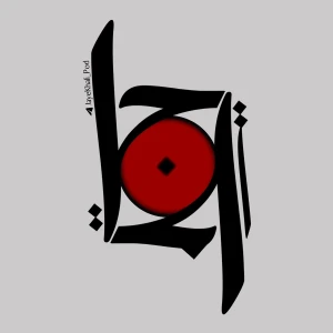 Jaye Khali کتاب صوتی جای خالی