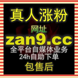 直播间人气冲榜速成攻略使用 3zan.top 快速拉满哔哩直播间点赞解锁热门推荐位