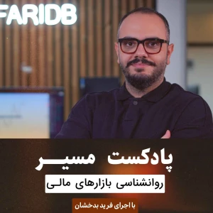 Farid Badakhshan's podcast