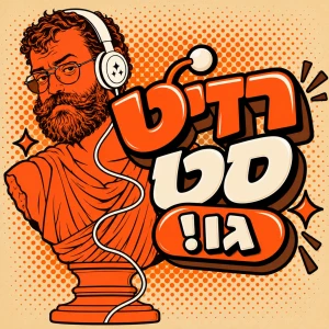 רדיט סט גו
