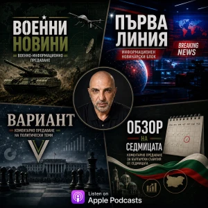 WarNewsBg Podcast