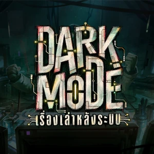 Dark Mode เรื่องเล่าหลังระบบ