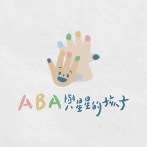 ABA與星星的孩子