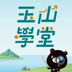 玉山學堂
