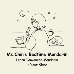 Ms.Chin's Bedtime Mandarin: Learn Taiwanese Mandarin in Your Sleep