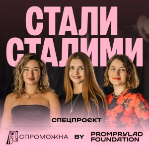 Стали Сталими
