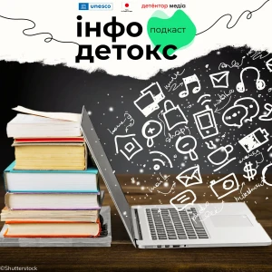 Інфодетокс