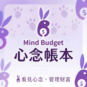 心念帳本|看見心念,理好財富