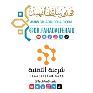 بودكاست الشيخ فهد بن سليمان الفهيد -وفقه الله-.