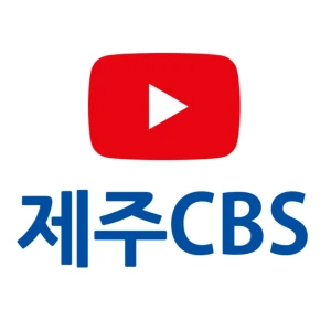제주CBS FM