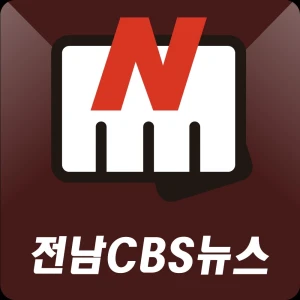 전남CBS