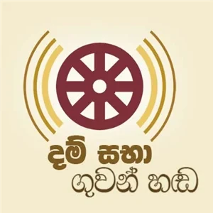 DAM SABA GUWAN HANDA (දම් සභා ගුවන් හඬ)