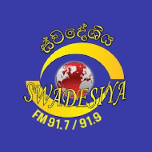 SLBC ස්වදේශිය සේවය (Swadeshiya Sevaya)