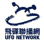 飛碟聯播網 UFO Network