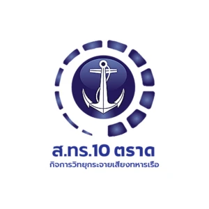 สถานีวิทยุเสียงจากทหารเรือ 10 - Voice of Navy