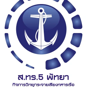 สถานีวิทยุเสียงจากทหารเรือ 5 สัตหีบ - Voice of Navy AM
