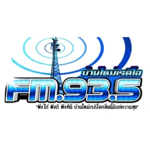 บ้านใหม่ เรดิโอ (Banmai Radio)