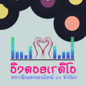 Eingdoi Radio Thailand
