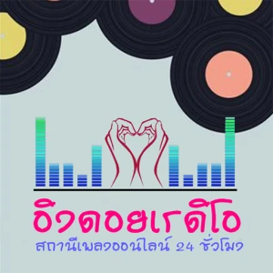 Eingdoi Radio Thailand