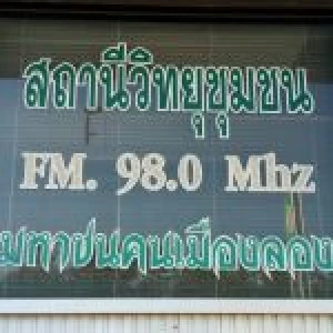 มหาชนคนเมืองลอง FM 98.00 MHZ. แพร่