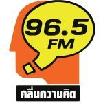 อสมท คลื่นความคิด FM96.5