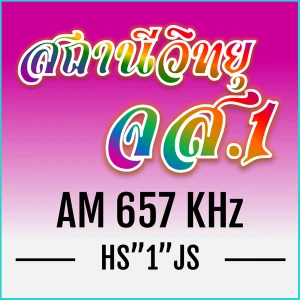 จส.1 กรุงเทพฯ AM 657 KHz (JS1 Radio)