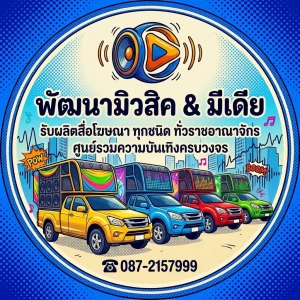 ลูกทุ่งไทอีสาน
