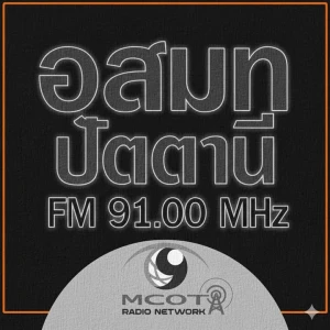 MCOT Radio Pattani