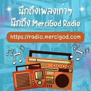 Mercigod Radio