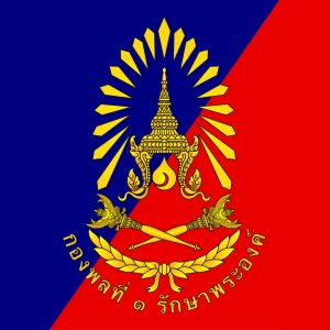 สถานีวิทยุกองพลที่ 1 รักษาพระองค์ (Radio Station of the 1st Division)