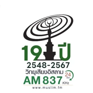 วิทยุเสียงอิสลาม - Siang Islam