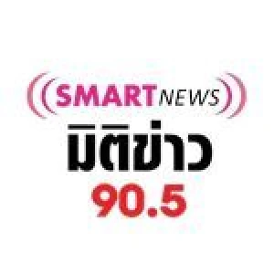 SmartNews Radio (มิติข่าว 90.5)