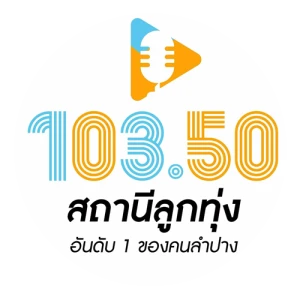 สถานีลูกทุ่ง ลำปาง