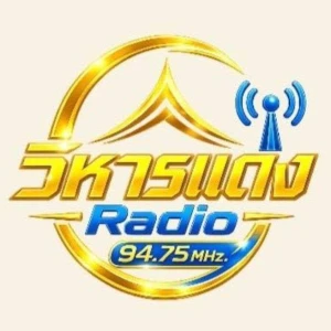 สถานีวิหารแดงเรดิโอ 94.75