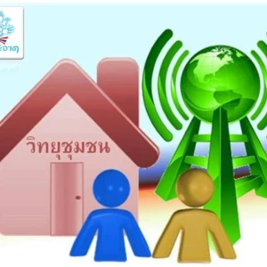สถานีวิทยุคนบ่อหิน