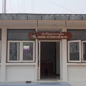 สถานีวิทยุกระจายเสียงตำรวจตระเวนชายแดนค่ายพระเจ้าตาก จังหวัดตาก
