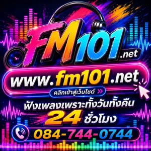 สถานีวิทยุมหานครเพื่อชีวิต