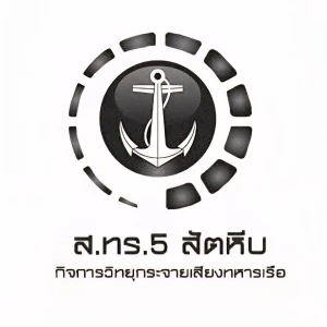 ส.ทร.วิทยุเสียงจากทหารเรือ.5 AM 720 สัตหีบ