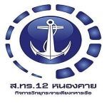 สถานีวิทยุเสียงจากทหารเรือ 12 - Voice of Navy