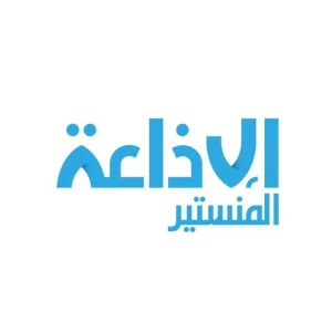 إذاعة المنستير (Radio Monastir)